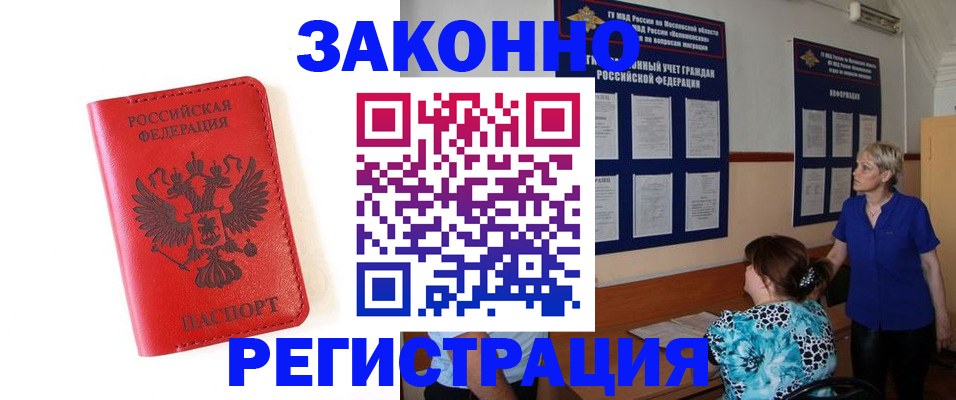 прописка регистрация в Абинске